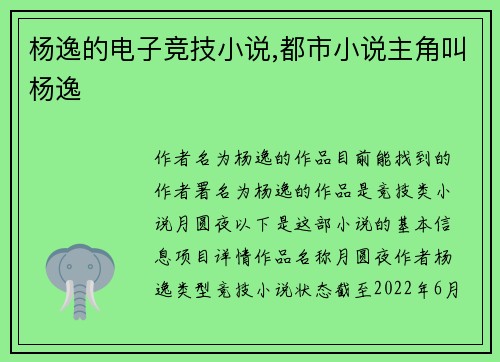 杨逸的电子竞技小说,都市小说主角叫杨逸
