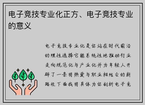电子竞技专业化正方、电子竞技专业的意义