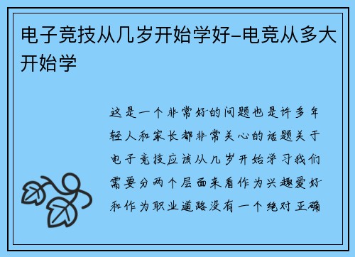 电子竞技从几岁开始学好-电竞从多大开始学